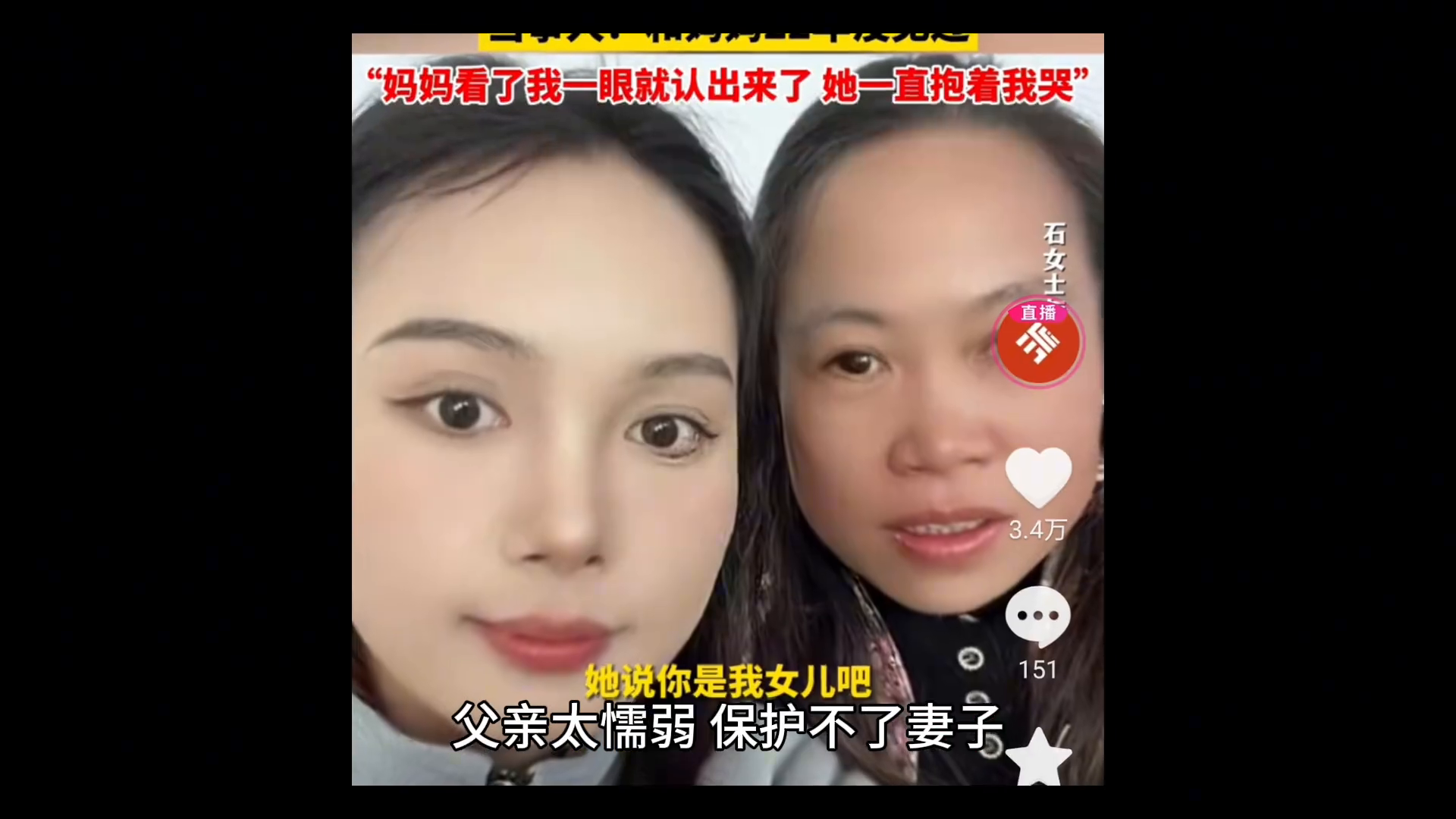 网红帮女生找到失散22年妈妈