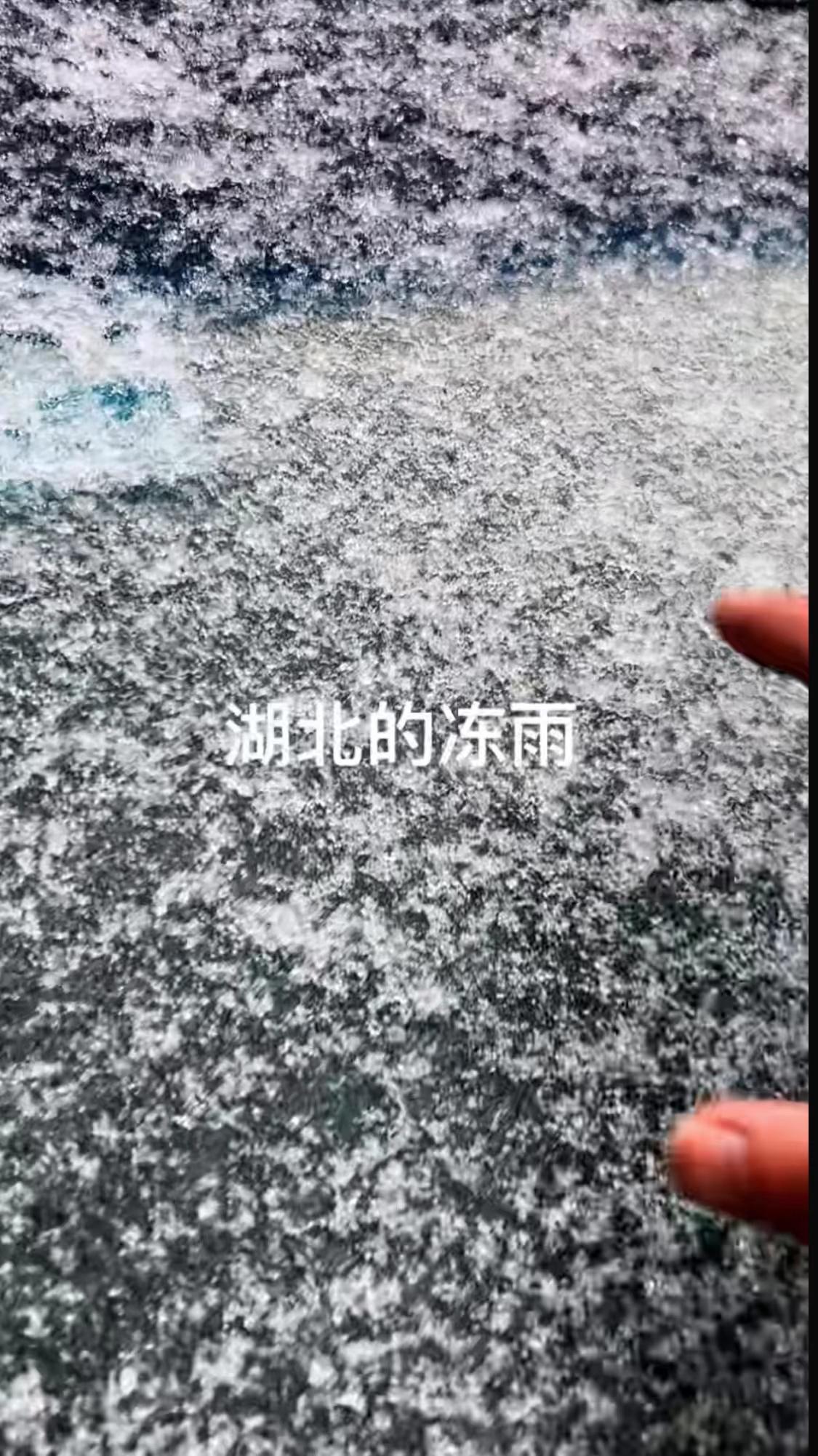 湖北下冻雨车子像被包浆一样