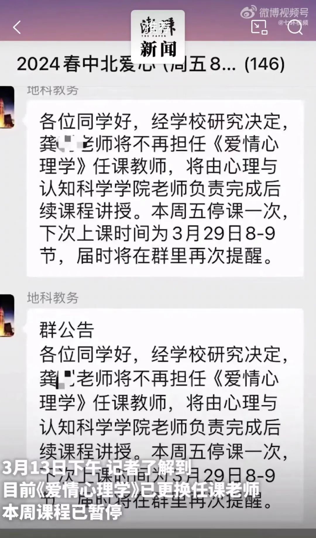 大学爱情心理学课被指歧视